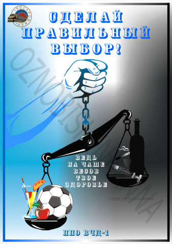 Социальный плакат