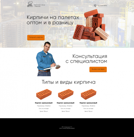 КИРПИЧНЫЙ ЗАВОД