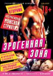 Афиша вечеринки "Эрогенная зона"