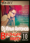 Афиша "В-day party (dj Ilya Antonov)"