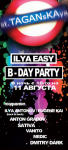 оформление "В-day party (dj Ilya Easy)"
