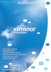 Каталог продукции (Обложка)
