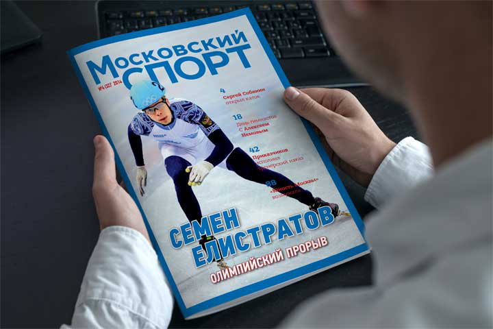 Верстка журнала «Московский спорт» №4