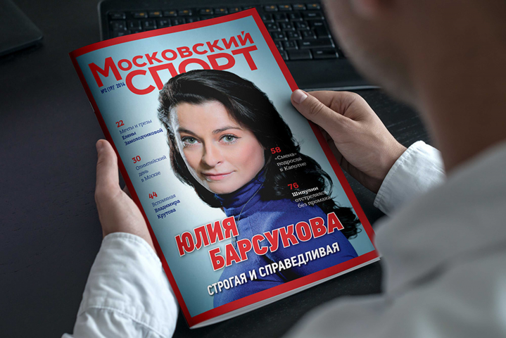 Журнал «Московский спорт» №2