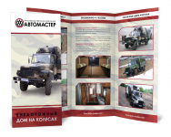 Буклет Автомастер