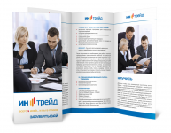 Буклет для компании ИН Трейд