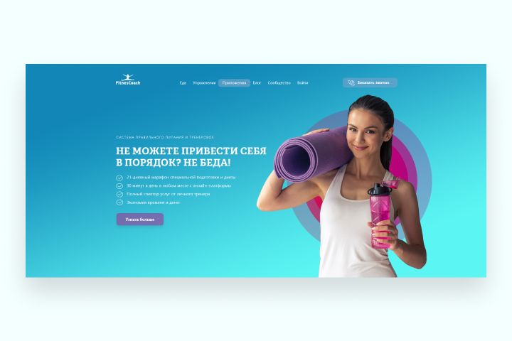 Fitness coach