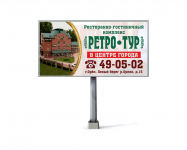 билборд "ретротур"