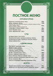 Постное меню 2 "Честер Паб"