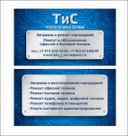 Визитки "Тис"