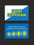 Дисконтная карта "Цены пополам"