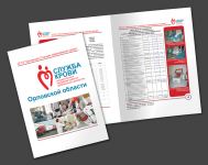 буклет "Служба крови"