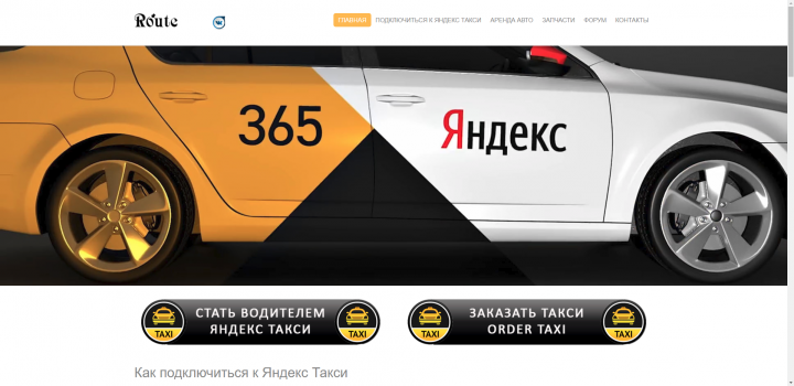 Сайт таксопарка "Роут34"