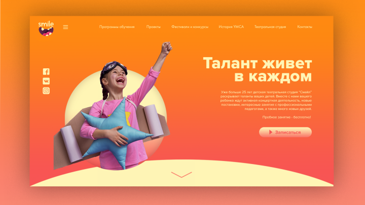 СМАЙЛ лендинг