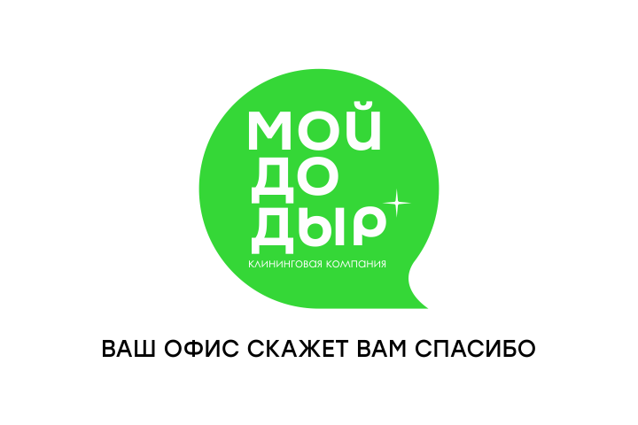 Мой до дыр