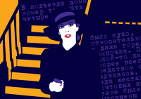 Апрель. В подъезде дома номер тридцать четыре (постер)
