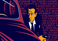Май. Я обыкновенный частный сыщик (постер)