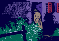 Июнь. На стук никто не ответил (постер)