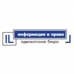 "Информация и право" - адвокатское бюро
