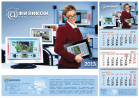 "Физикон 2013" - квартальный календарь