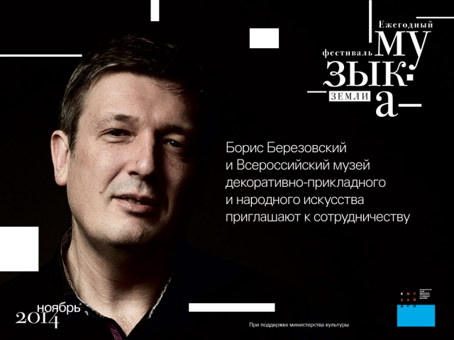 Музыка земли