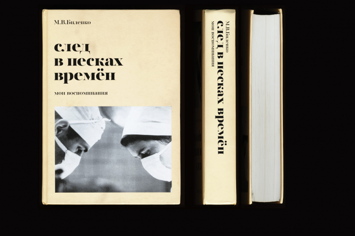 книга. след в песках времен