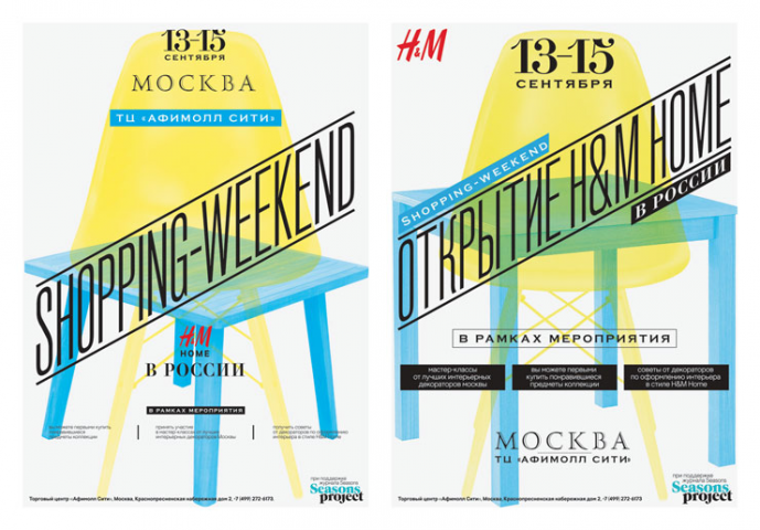 плакаты. HM Home в России