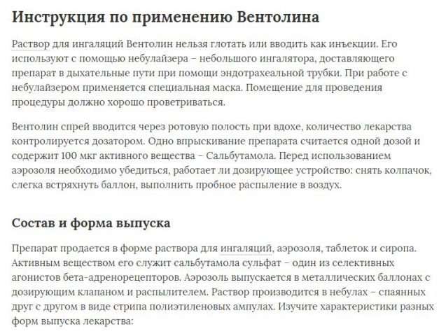 Вентолин