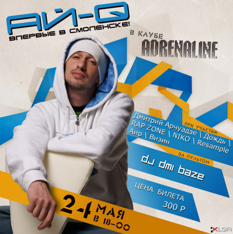 ай-q наружная реклама