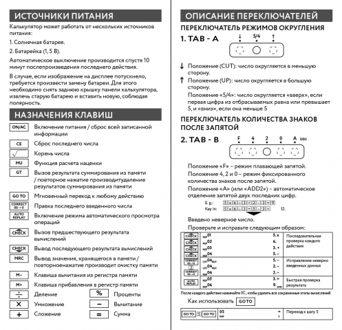 Инструкция по эксплуатации калькулятора