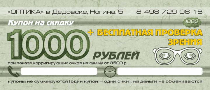 Купон на скидку