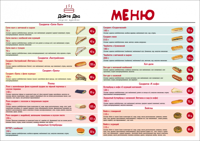 Меню бутербродной А3