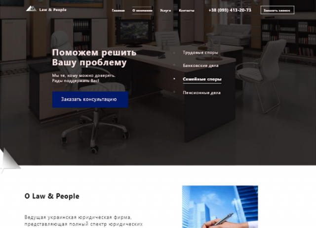 Сайт юридической фирмы
