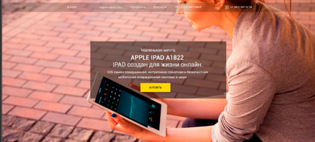 Продажа гаджета