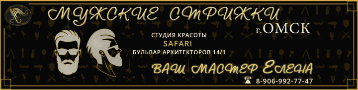 Мужские стрижки (оформление группы ВК)