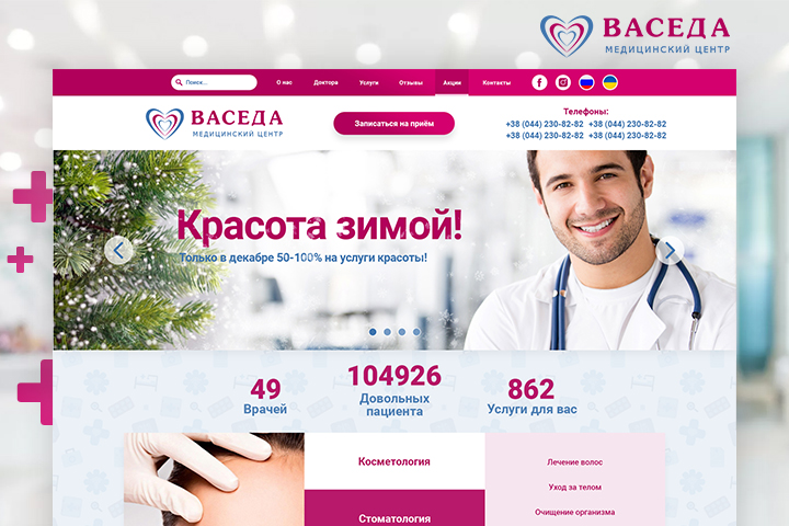 Дизайн сайта для клиники "Васеда"