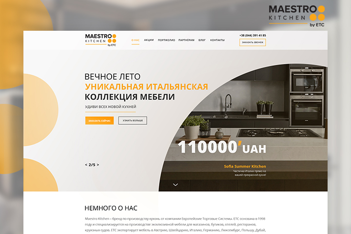 Дизайн сайта для "MaestroKitchen"