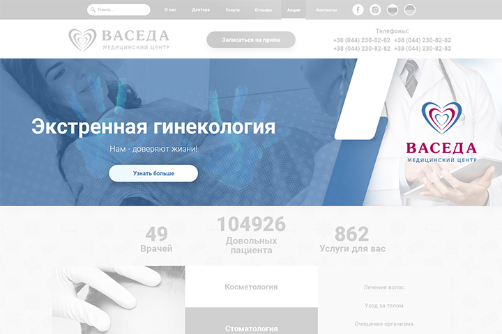 Веб баннеры для сайта клиники "Васеда"