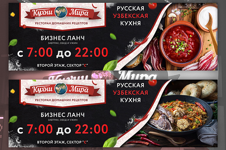 Внешний баннер "Кухни мира"