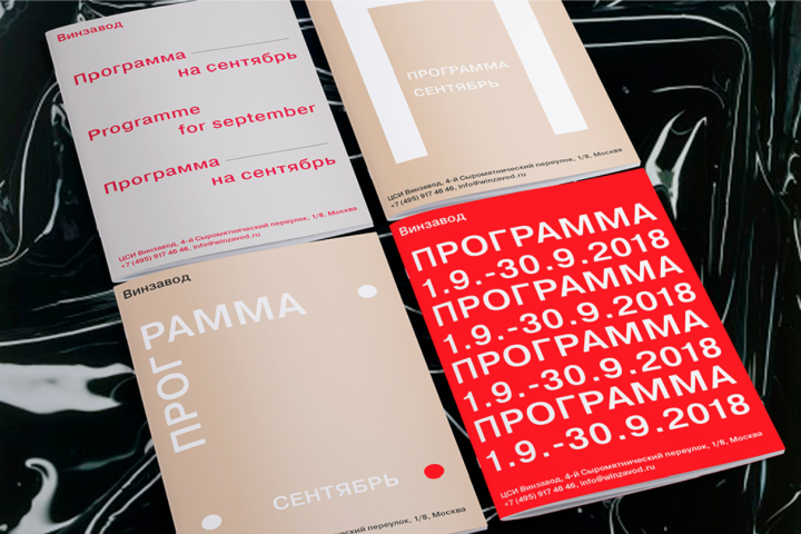 Monthly Booklet of CCA Winzavod
