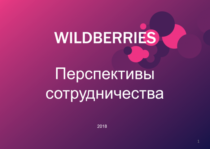 Профессиональная помощь по работе с интернет магазином Wildberri