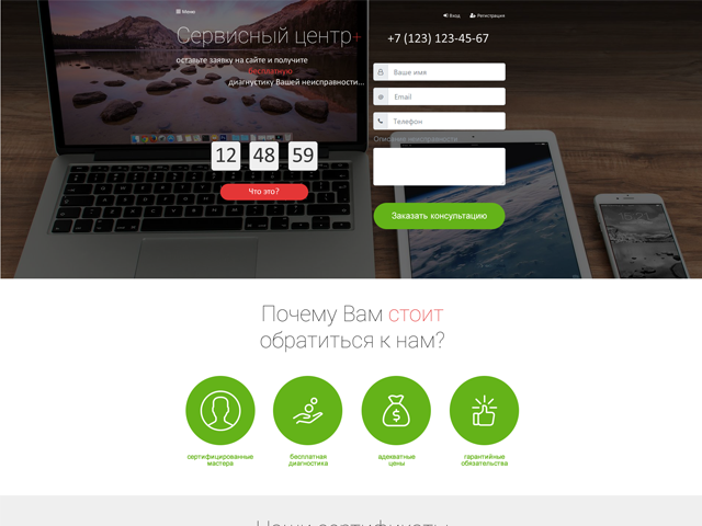 Landing page - ремонт компьютерной техники
