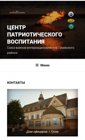 https://gusevpatriotcentr.ru/