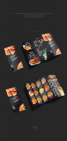 Разработка буклета для компании "Pizza Drive"