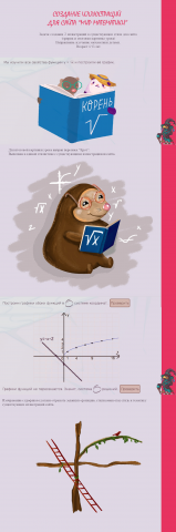 Иллюстрация для детского сайта "Мир математики"