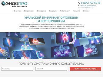 Наполнение сайта центра ЭндоПро