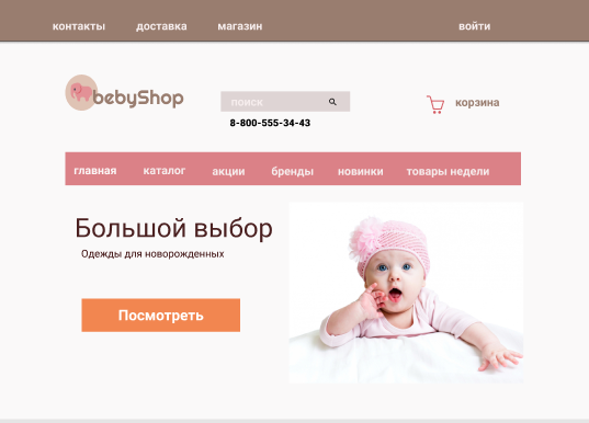 Интернет магазин детских товаров