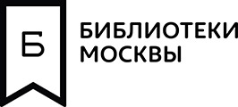 Для библиотек г. Москвы