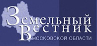 Для журнала "Земельный вестник Московской области"