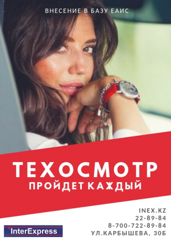 Техосмотр